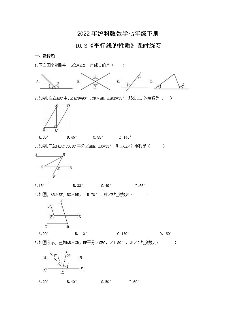 2022年沪科版数学七年级下册10.3《平行线的性质》课时练习（含答案）第1页