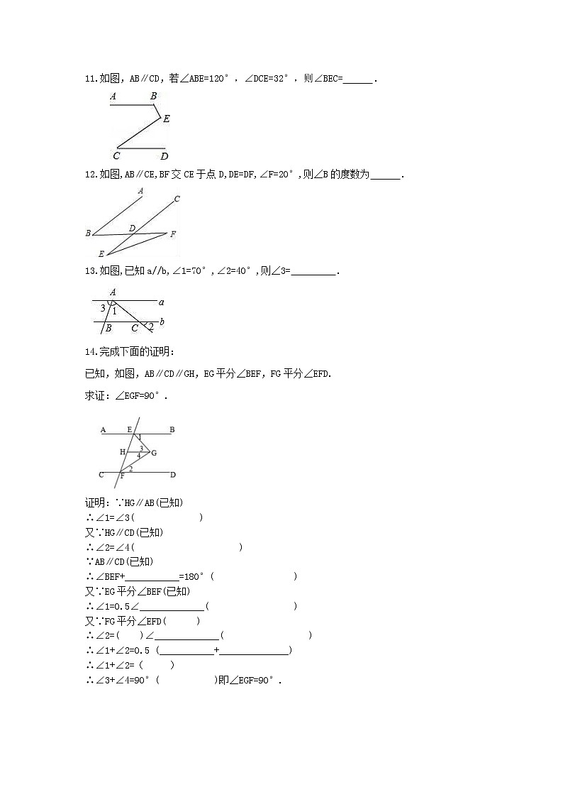 2022年沪科版数学七年级下册10.3《平行线的性质》课时练习（含答案）第3页
