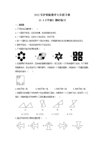 初中数学沪科版七年级下册10.4 平移优秀课时训练