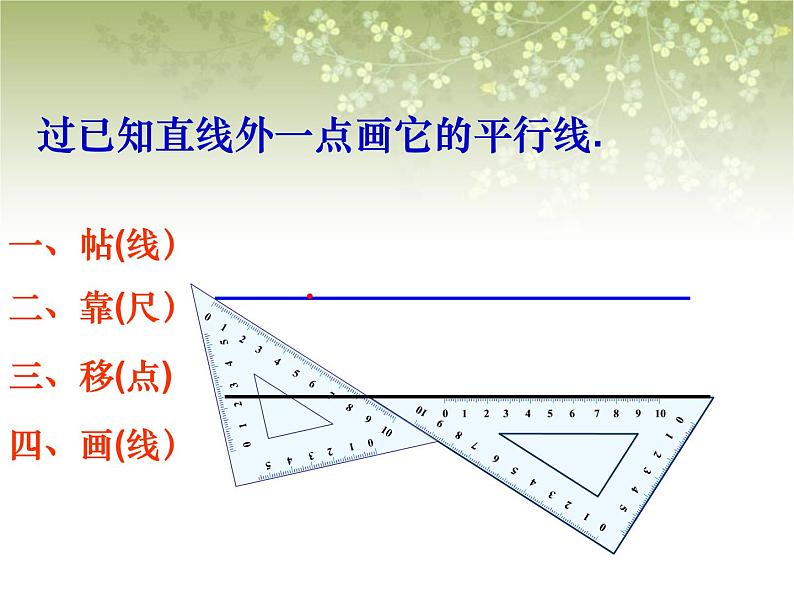 《探索直线平行的条件》课件2第3页