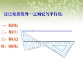 《探索直线平行的条件》课件2