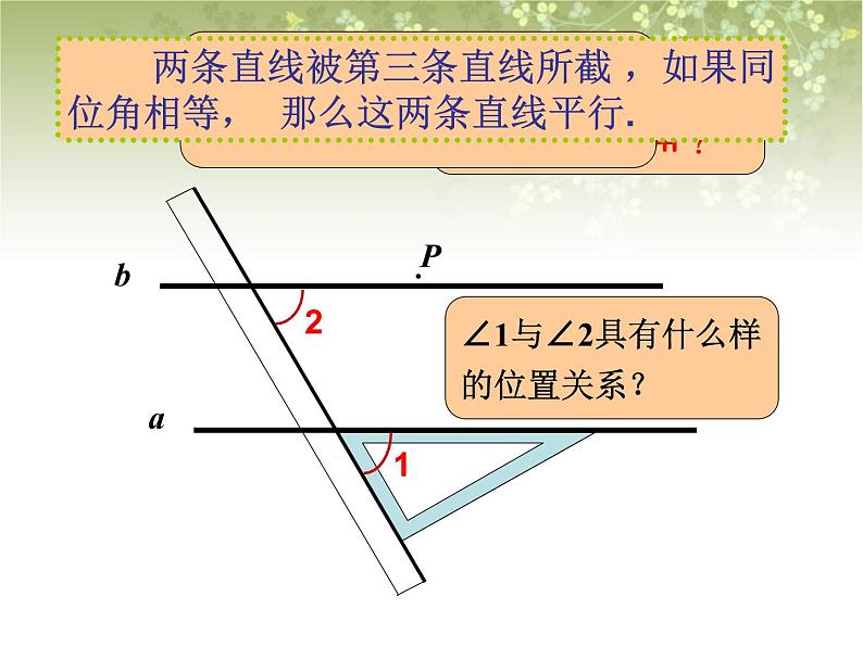 《探索直线平行的条件》课件2第5页