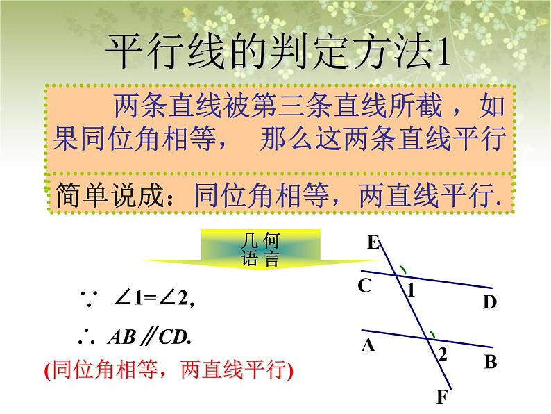 《探索直线平行的条件》课件2第6页