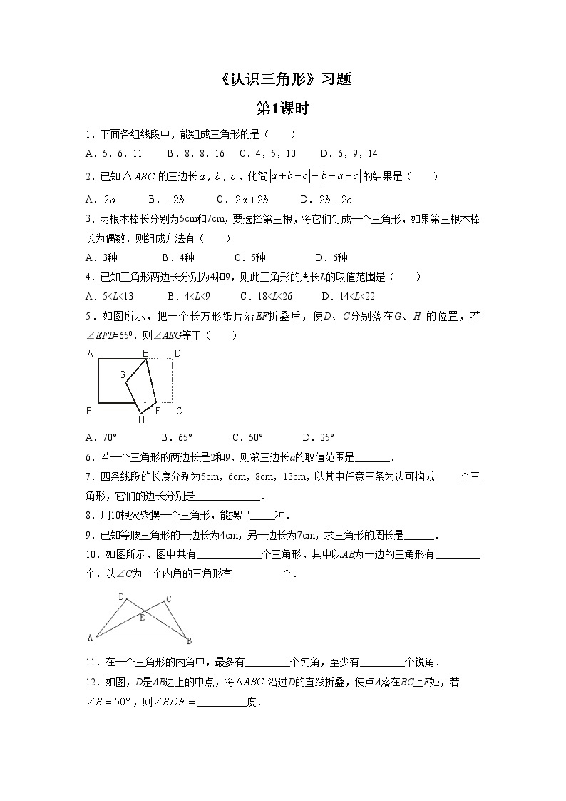 《认识三角形》习题01