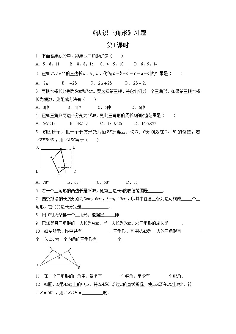 《认识三角形》习题01