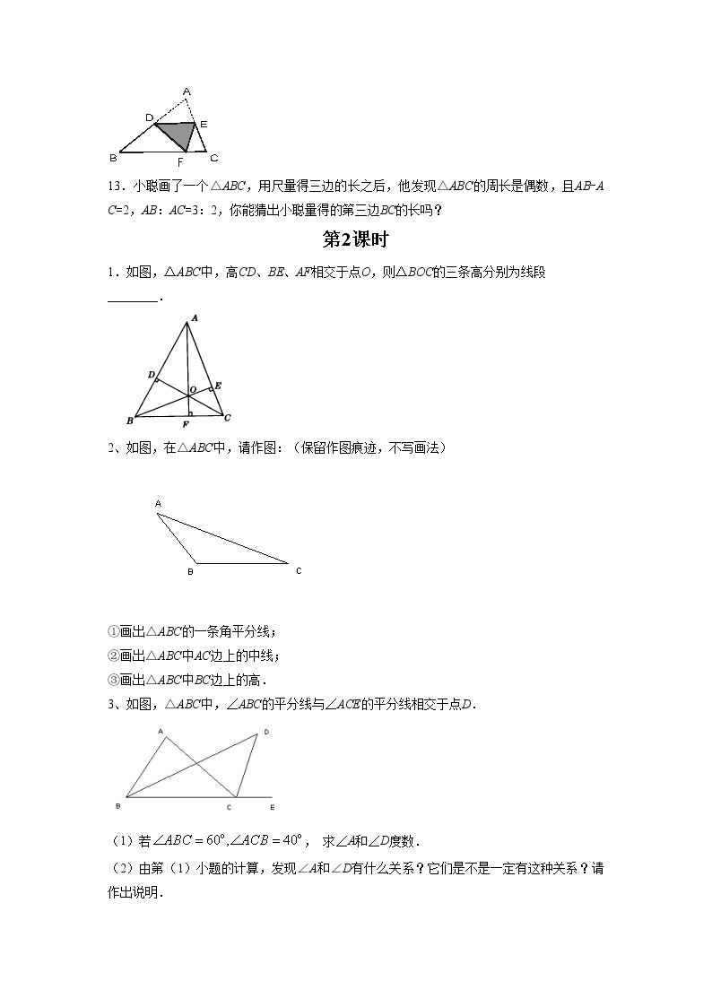 《认识三角形》习题02