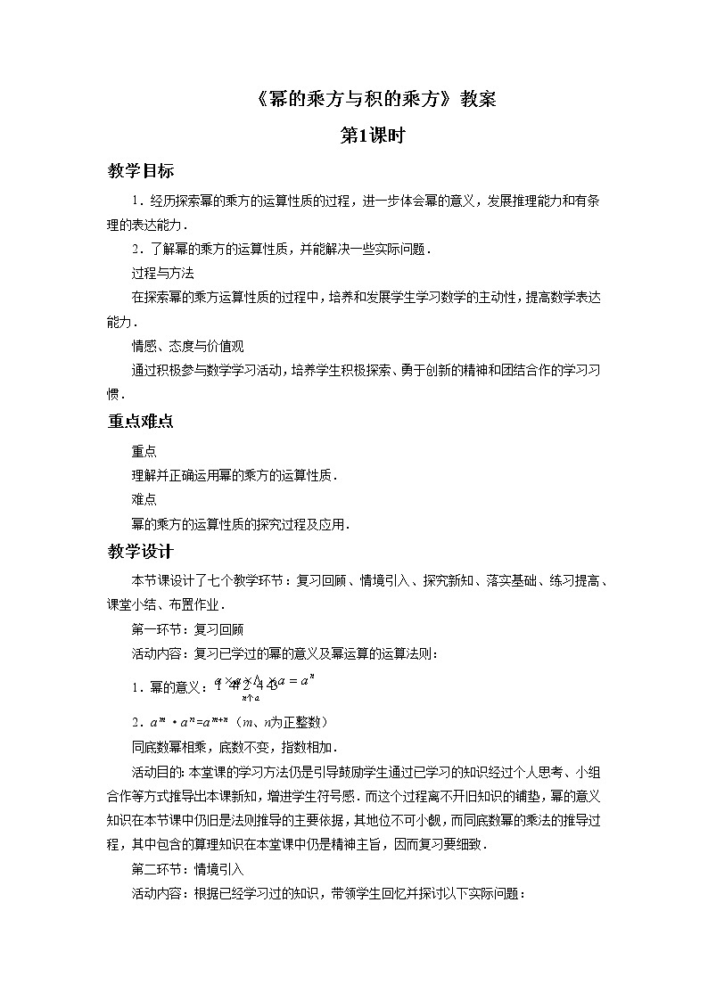 《幂的乘方与积的乘方》教案01