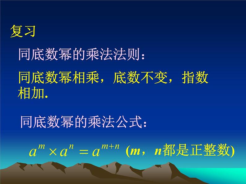 《幂的乘方与积的乘方》课件102