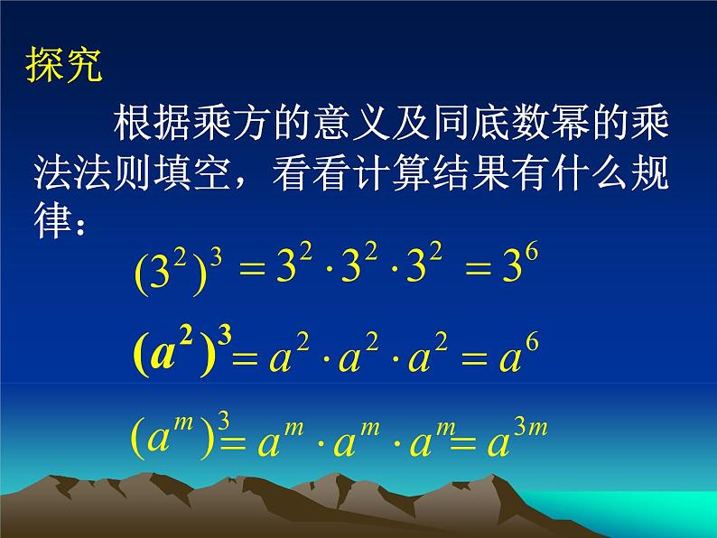 《幂的乘方与积的乘方》课件104