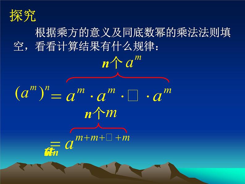 《幂的乘方与积的乘方》课件105