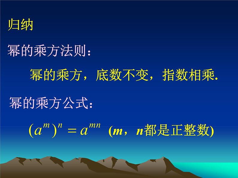 《幂的乘方与积的乘方》课件106