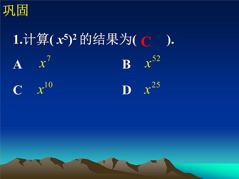 《幂的乘方与积的乘方》课件107