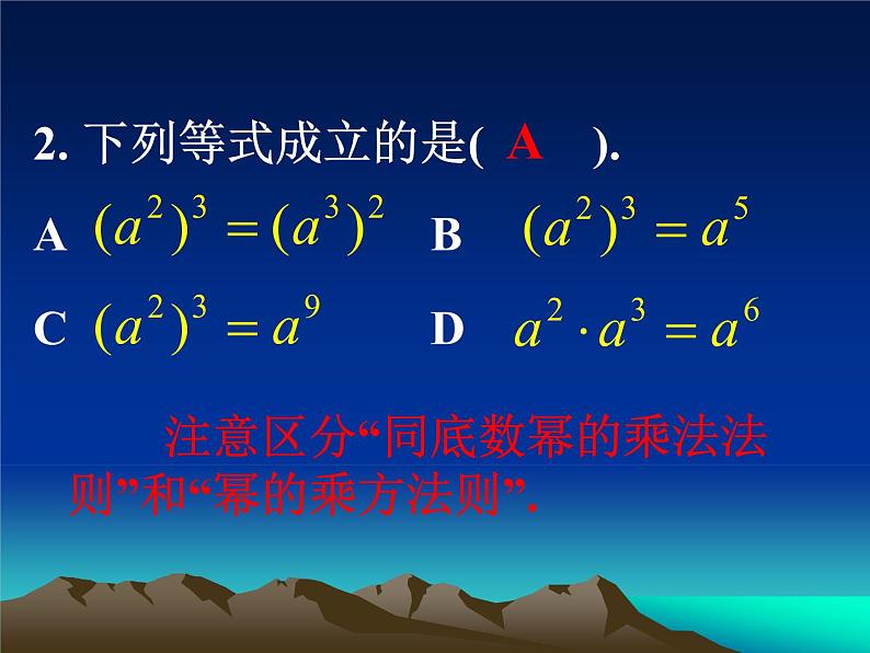 《幂的乘方与积的乘方》课件108