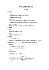 初中数学苏科版七年级下册8.3 同底数幂的除法教案