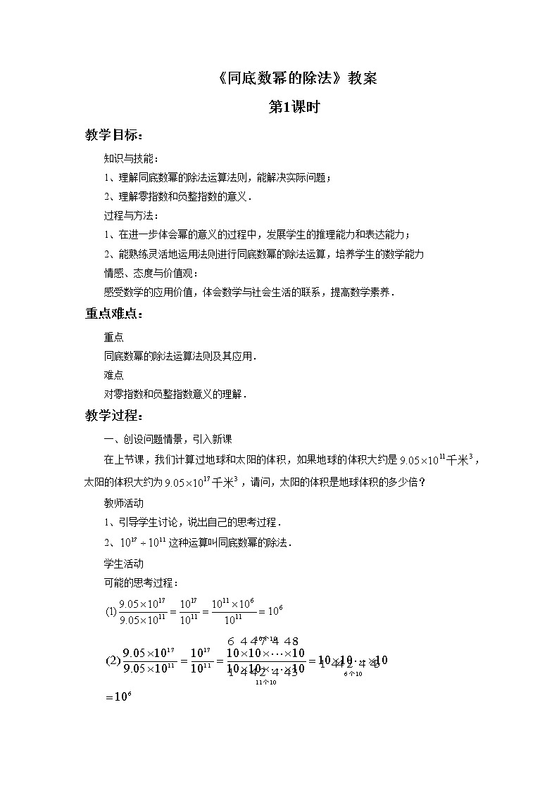 《同底数幂的除法》教案01