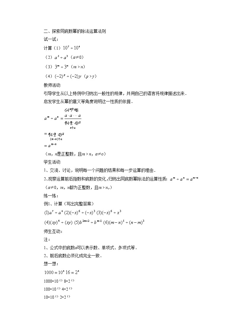 《同底数幂的除法》教案02