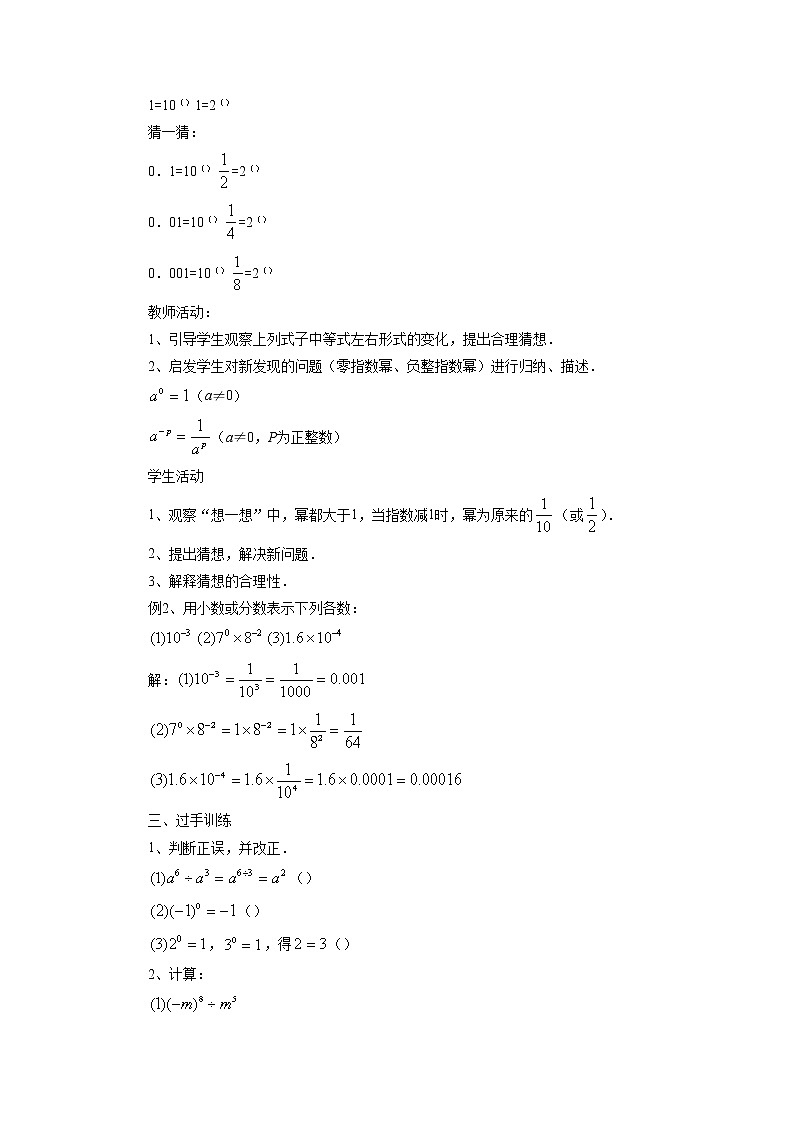 《同底数幂的除法》教案03
