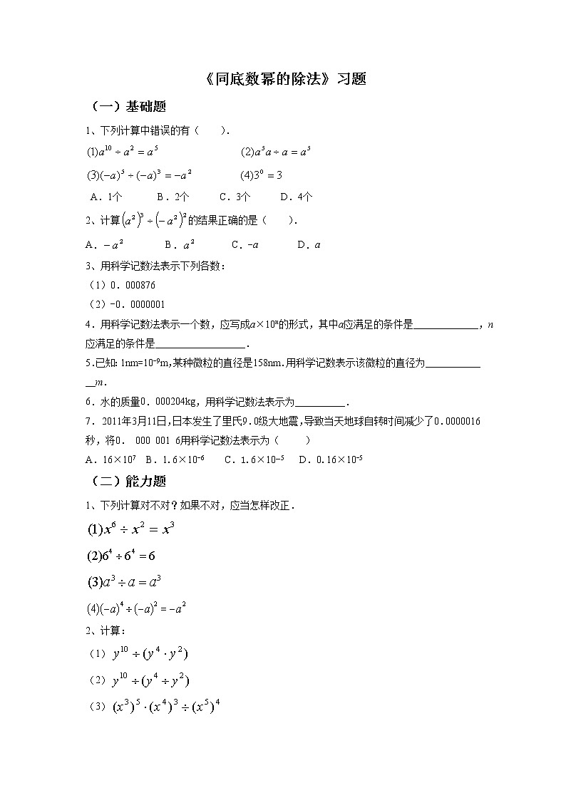 《同底数幂的除法》习题第1页