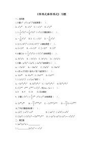 数学七年级下册9.1 单项式乘单项式课时作业