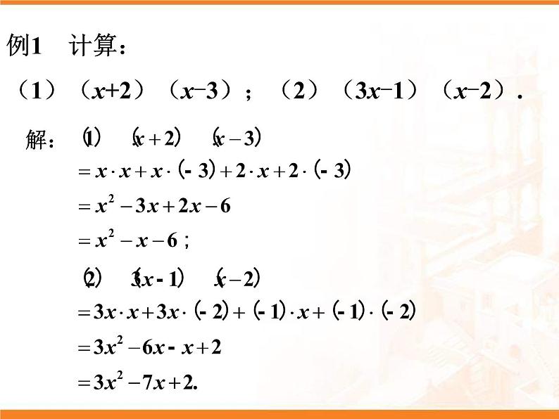 《多项式乘多项式》课件1第7页