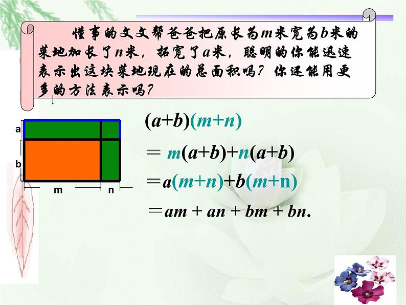 《多项式乘多项式》课件2第4页