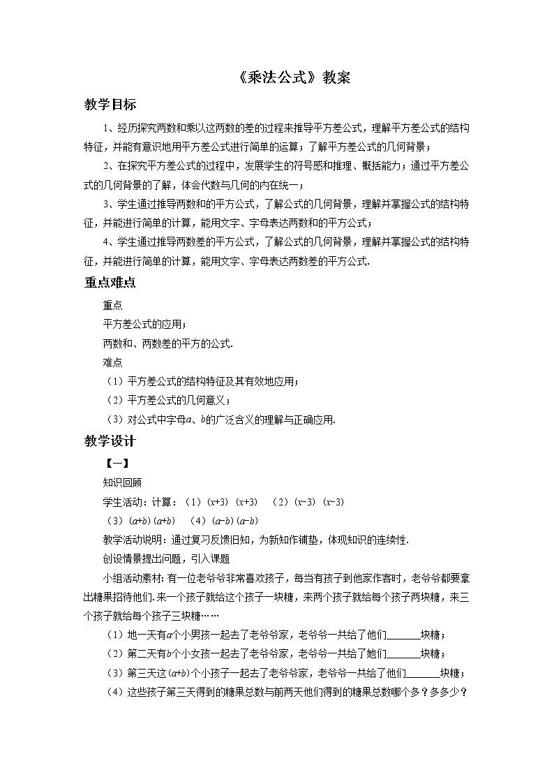 《乘法公式》教案第1页