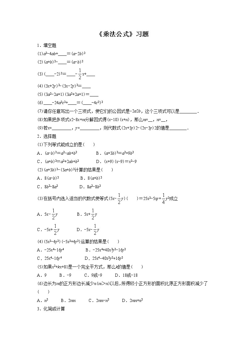 《乘法公式》习题第1页