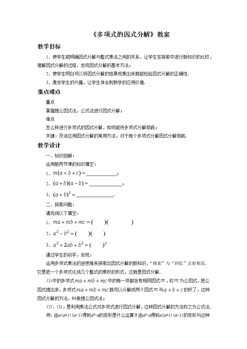 《多项式的因式分解》教案第1页