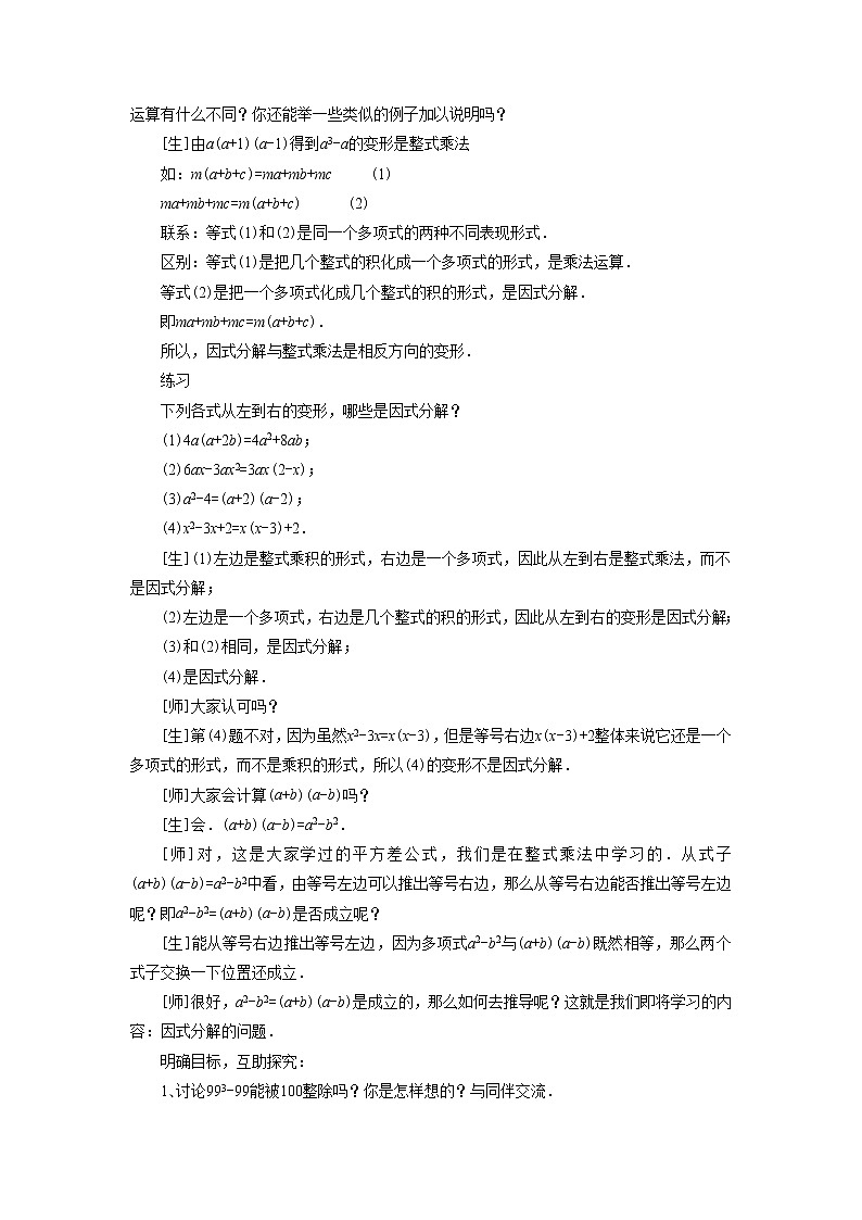 《多项式的因式分解》教案第2页