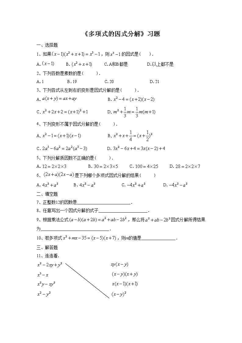 《多项式的因式分解》习题01