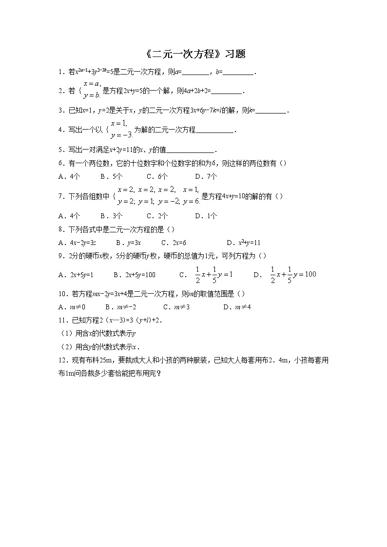 《二元一次方程》习题01