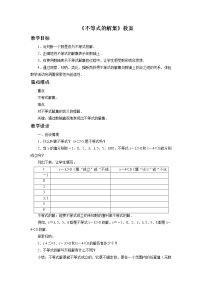 初中数学苏科版七年级下册11.2 不等式的解集教学设计及反思