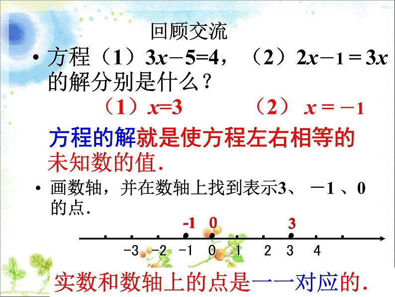 《不等式的解集》课件202