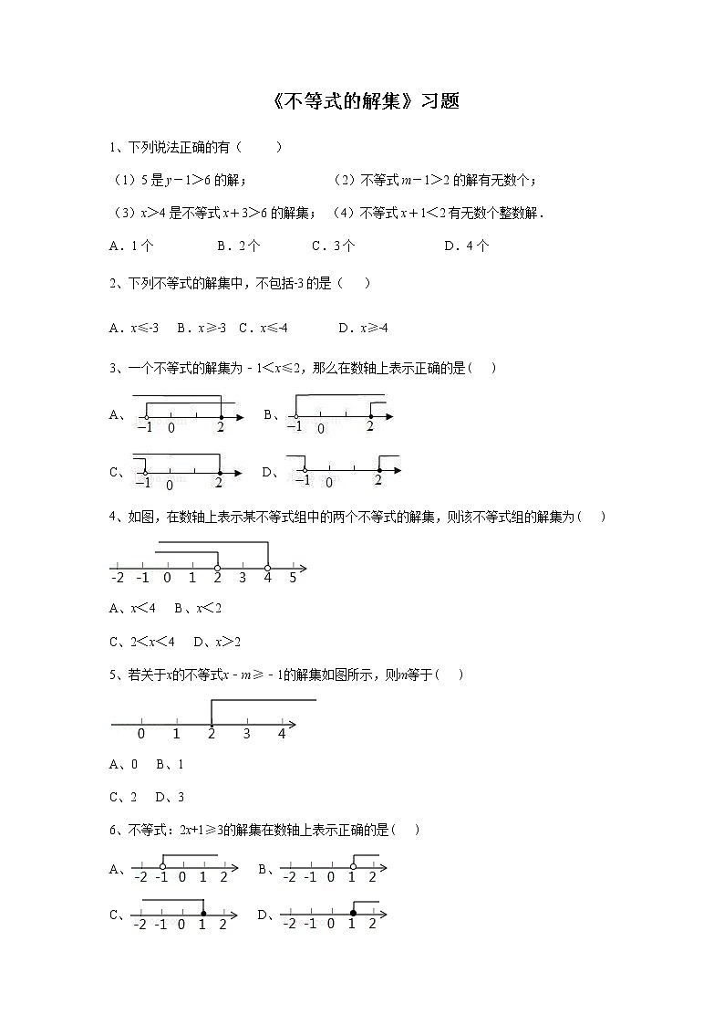 《不等式的解集》习题01
