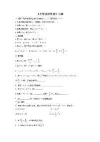 数学七年级下册第11章 一元一次不等式11.3 不等式的性质课后作业题