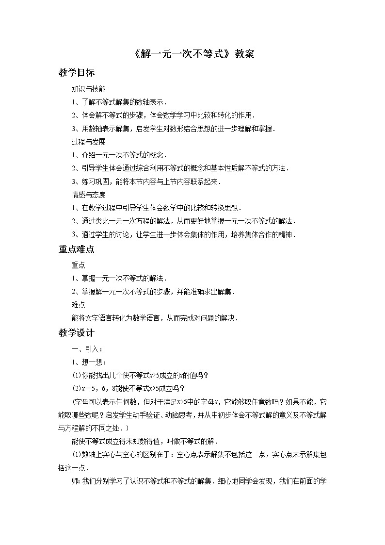 《解一元一次不等式》教案01