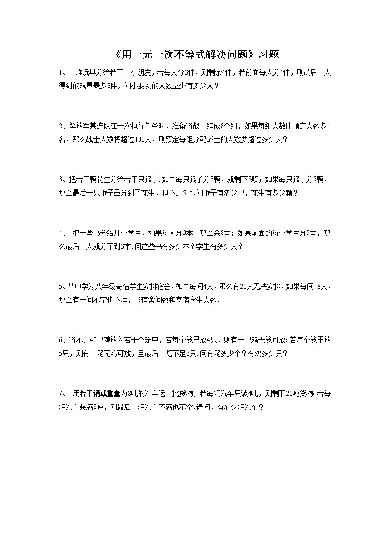 《用一元一次不等式解决问题》习题第1页