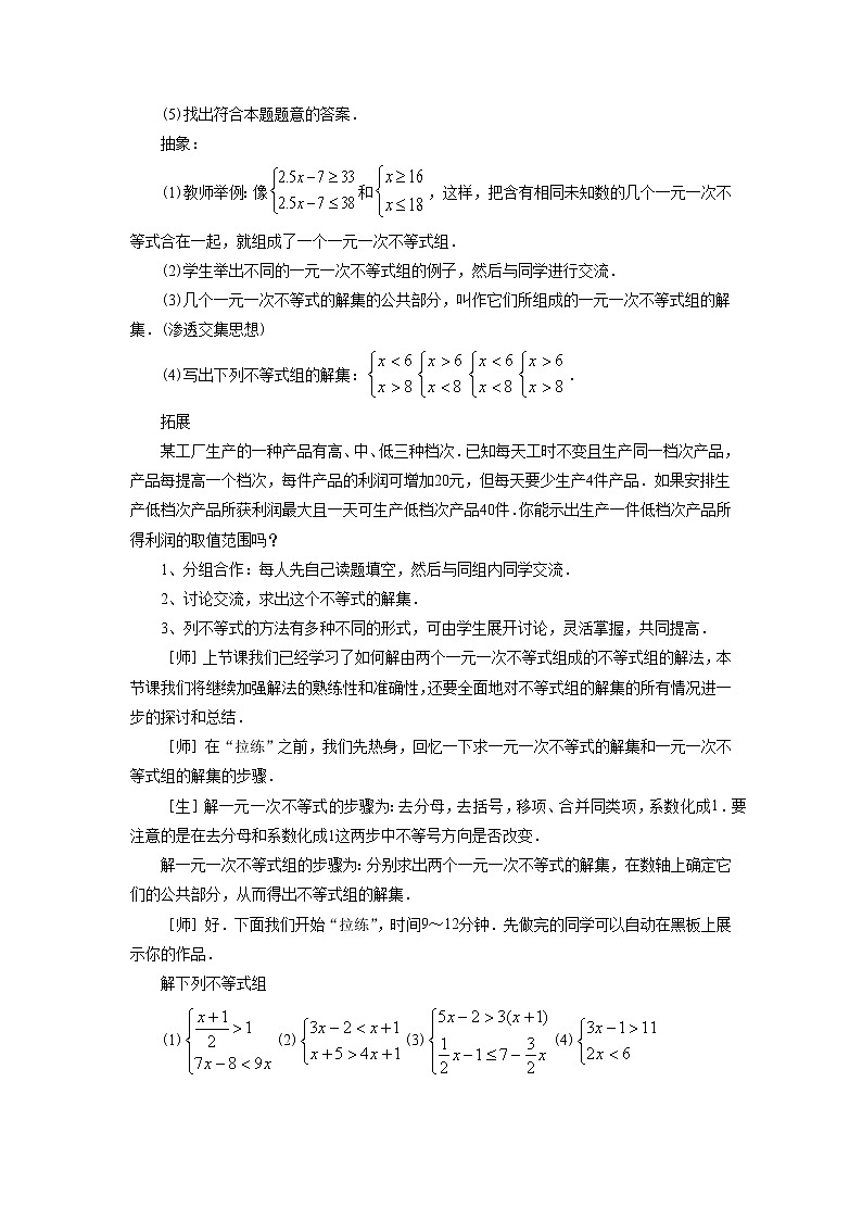 《一元一次不等式组》教案02