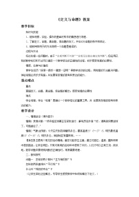 数学七年级下册12.1 定义与命题教学设计