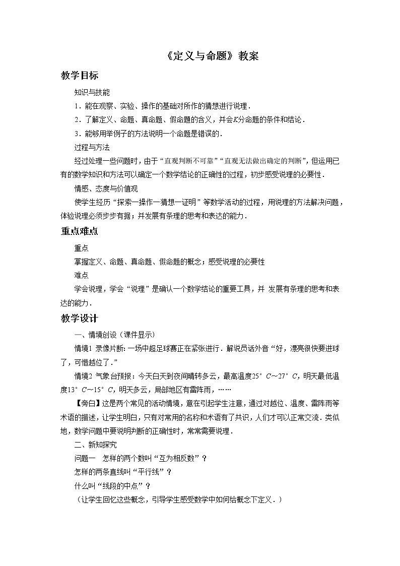 《定义与命题》教案第1页