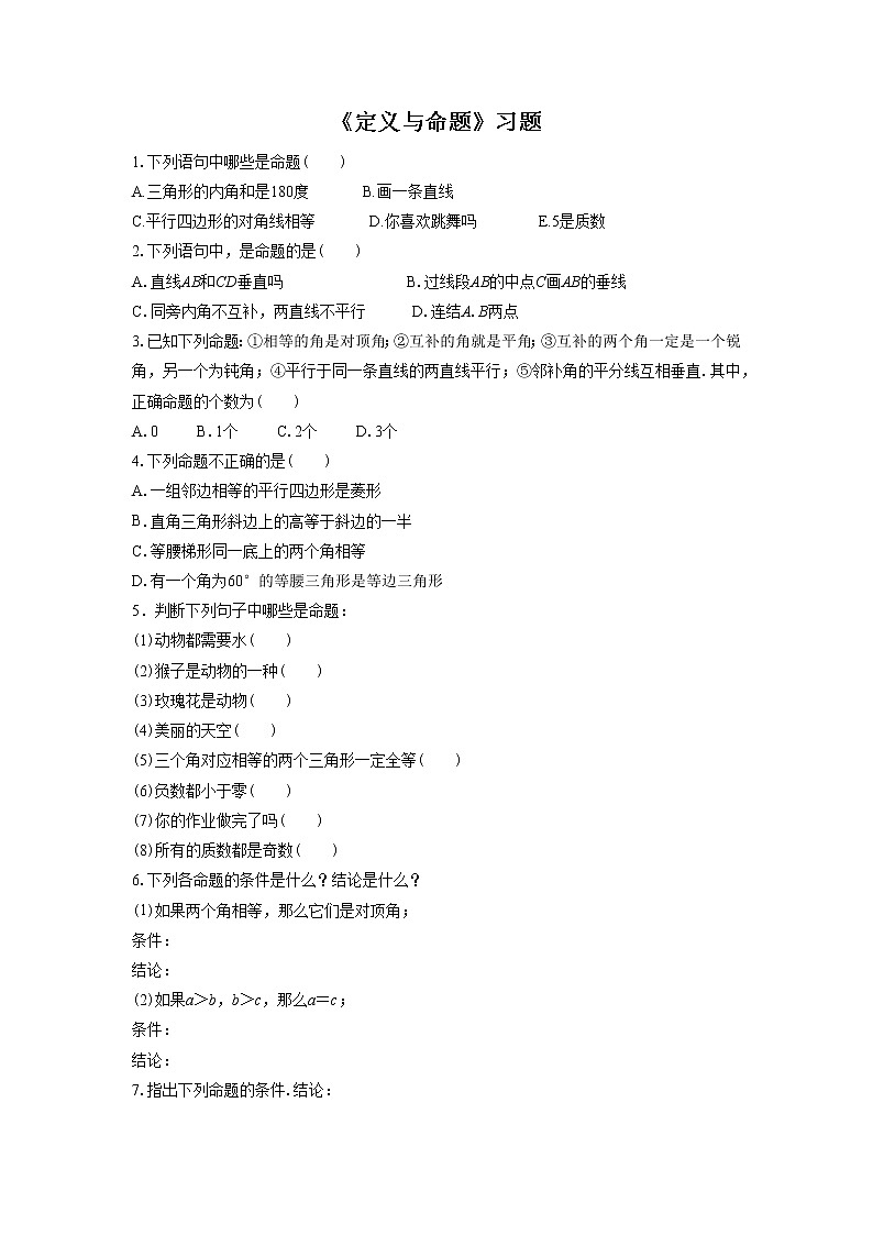 《定义与命题》习题第1页
