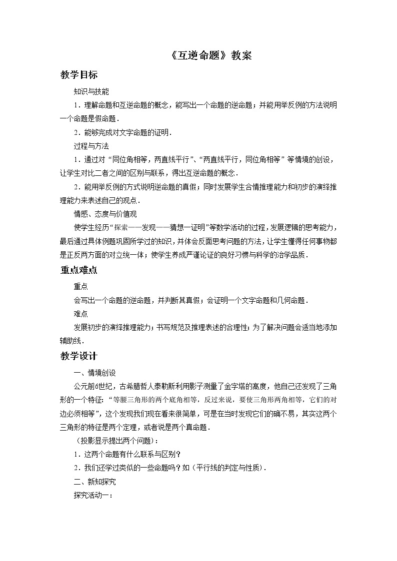 《互逆命题》教案第1页