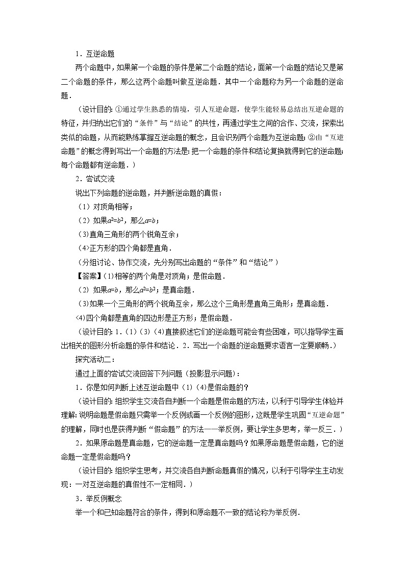 《互逆命题》教案第2页