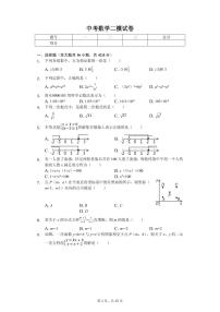 2020年河北省邯郸市中考数学二模试卷解析版