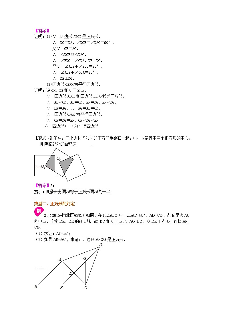 八年级下册人教版第十八章第二节正方形（提高）知识讲解学案第3页