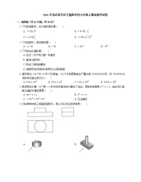 2021年北京昌平区天通苑学校七年级上期末数学试卷