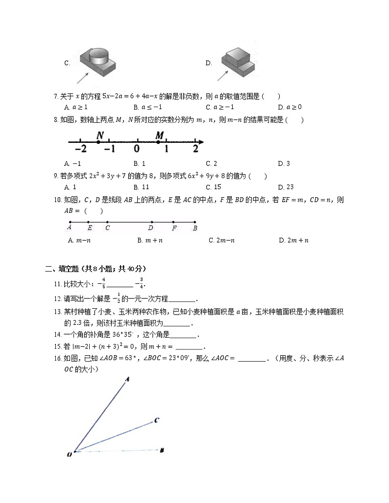 2021年北京昌平区天通苑学校七年级上期末数学试卷第2页
