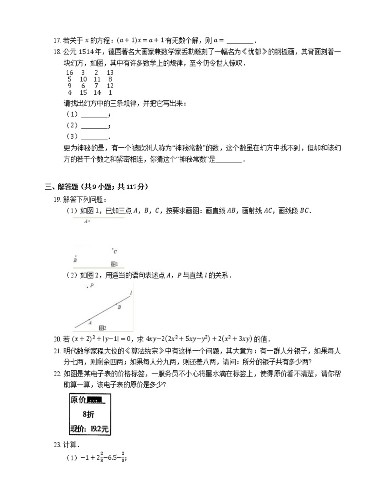 2021年北京昌平区天通苑学校七年级上期末数学试卷第3页