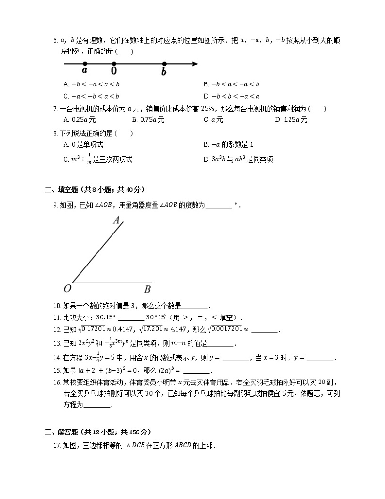 2021年北京昌平区前锋学校七年级上期末数学试卷第2页
