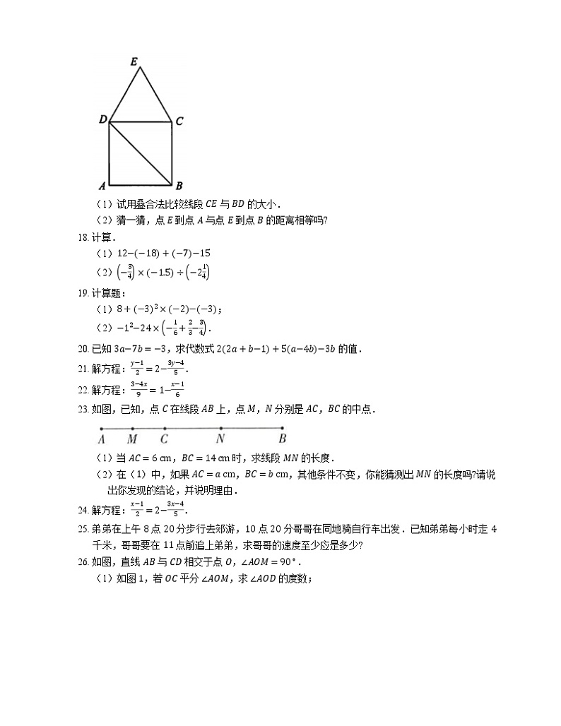 2021年北京昌平区前锋学校七年级上期末数学试卷第3页